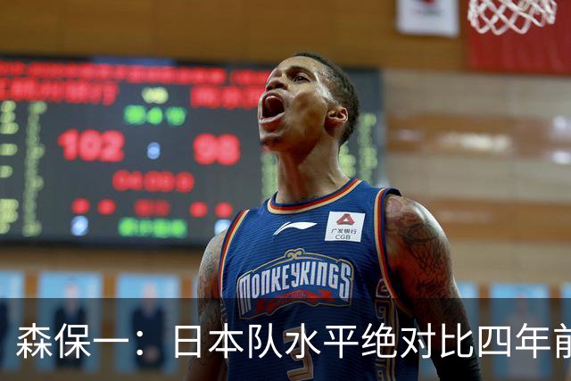 森保一：日本队水平绝对比四年前提升了，目标是夺得2027亚洲杯